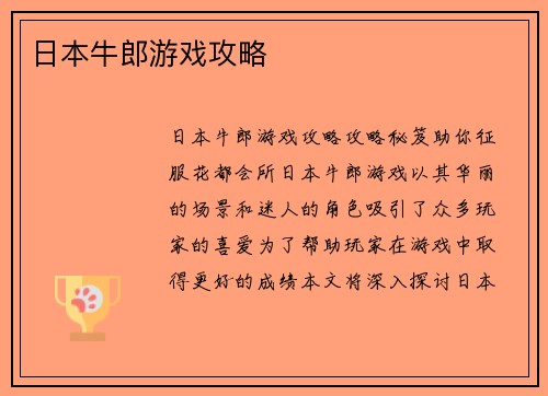 日本牛郎游戏攻略