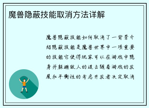魔兽隐蔽技能取消方法详解