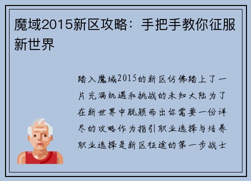 魔域2015新区攻略：手把手教你征服新世界